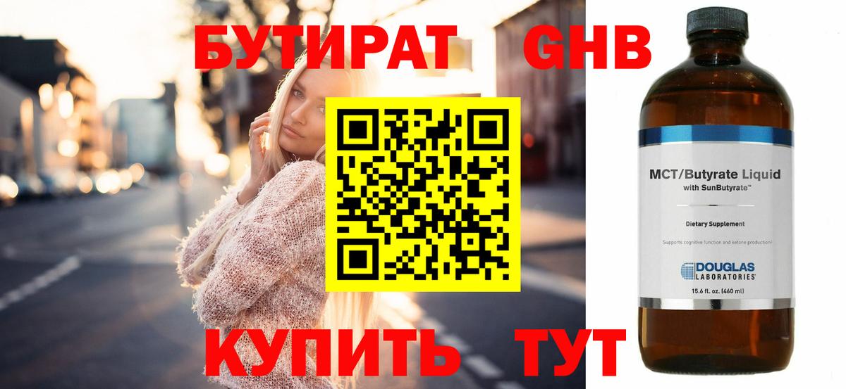 БУТИРАТ бутандиол Костомукша