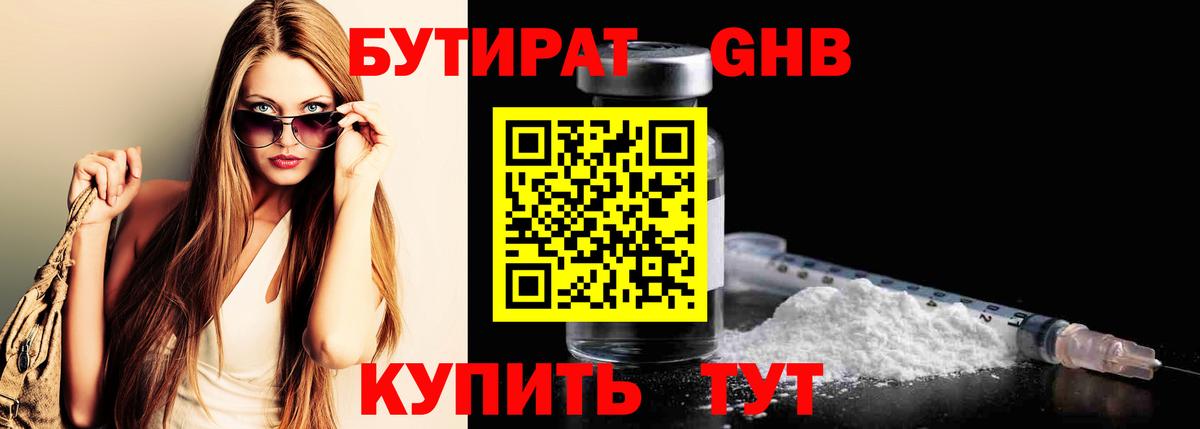 БУТИРАТ  БУТИРАТ BDO 33%  Вход с VPN  Костомукша 