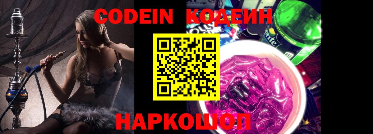 Кодеиновый сироп Lean напиток Lean (лин) Костомукша