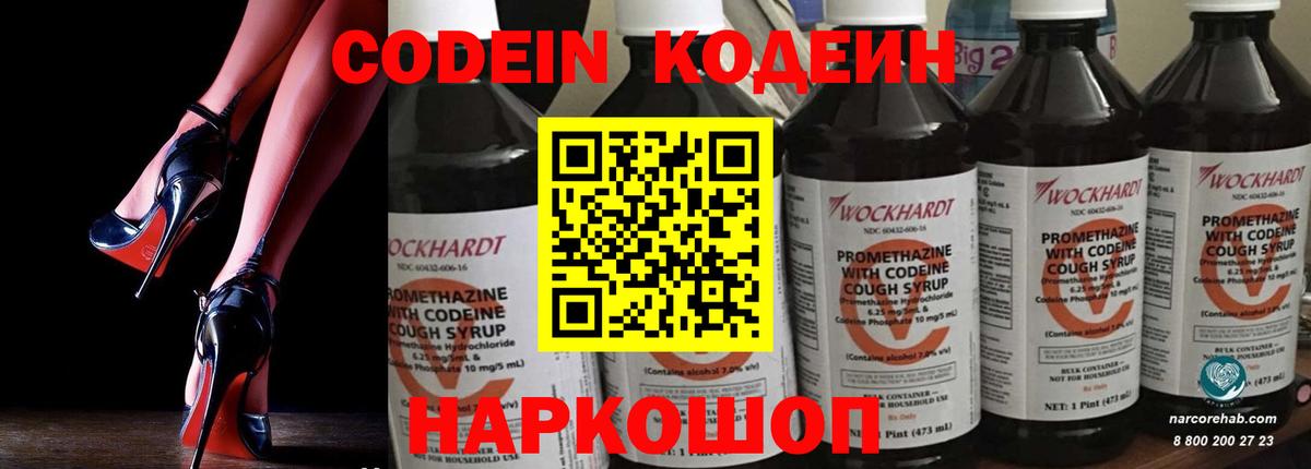 Codein напиток Lean (лин)  Вход с VPN  Кодеиновый сироп Lean напиток Lean (лин)  Костомукша 